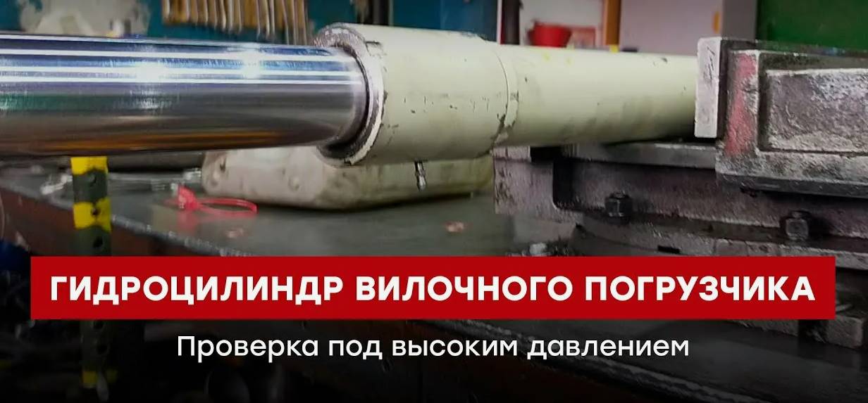 Самодиагностика гидроцилиндра: на что обратить внимание?